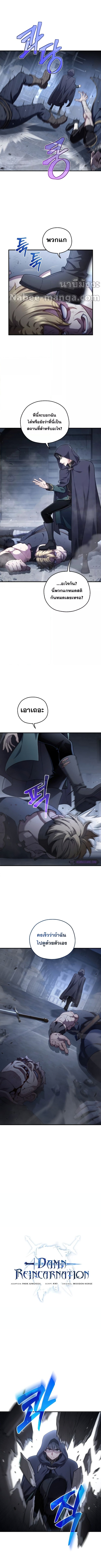 Damn Reincarnation 29 (5)